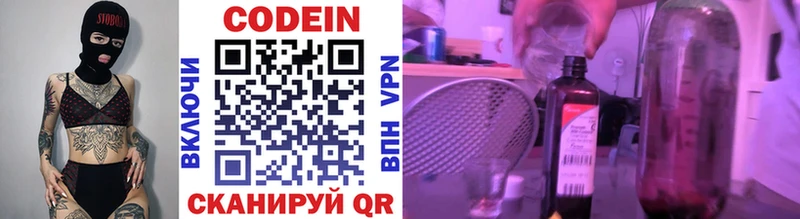 Кодеиновый сироп Lean напиток Lean (лин)  как найти закладки  Циолковский 
